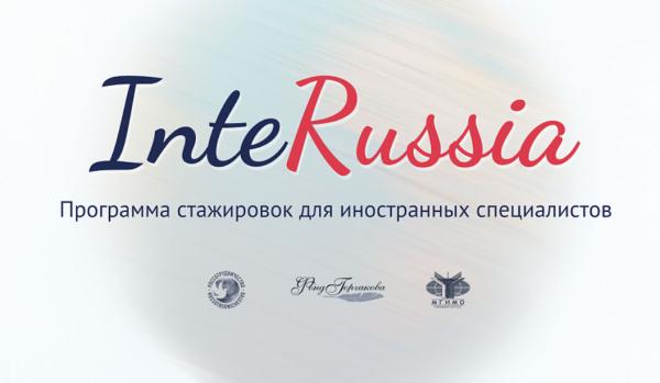 Call of the Russian House for participation in the scientific research internship 