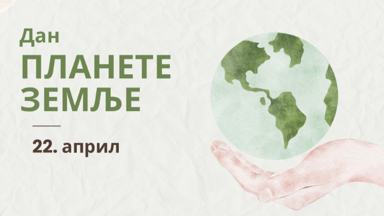 Дан планете Земље - 22. април