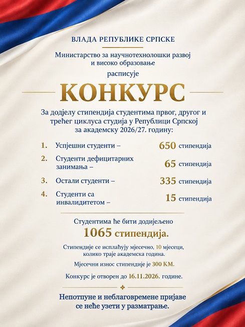 Расписан Kонкурс за додјелу 1065 студентских стипендија за академску 2026/27. годину
