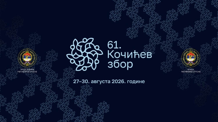Програм "61. Кочићевог збора"