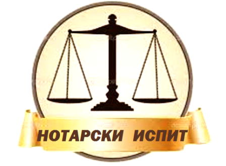Обавјештење о организовању полагања нотарског испита