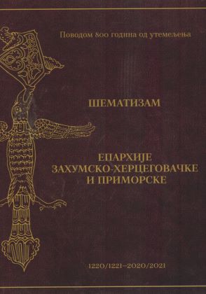 Шематизам Епархије захумско-херцеговачке и приморске
