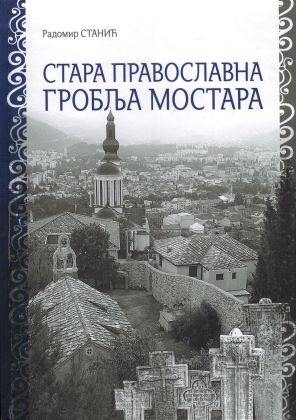 Стара православна гробља Мостара